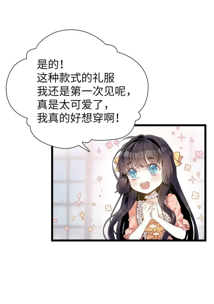 漫画《我是继母，但是女儿太可爱了》35 各怀心思的宴会第6张图