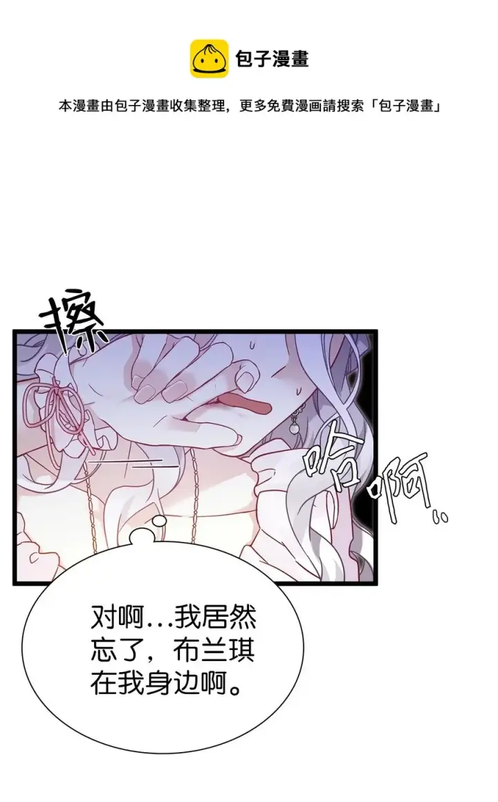 漫画《我是继母，但是女儿太可爱了》35 各怀心思的宴会第60张图