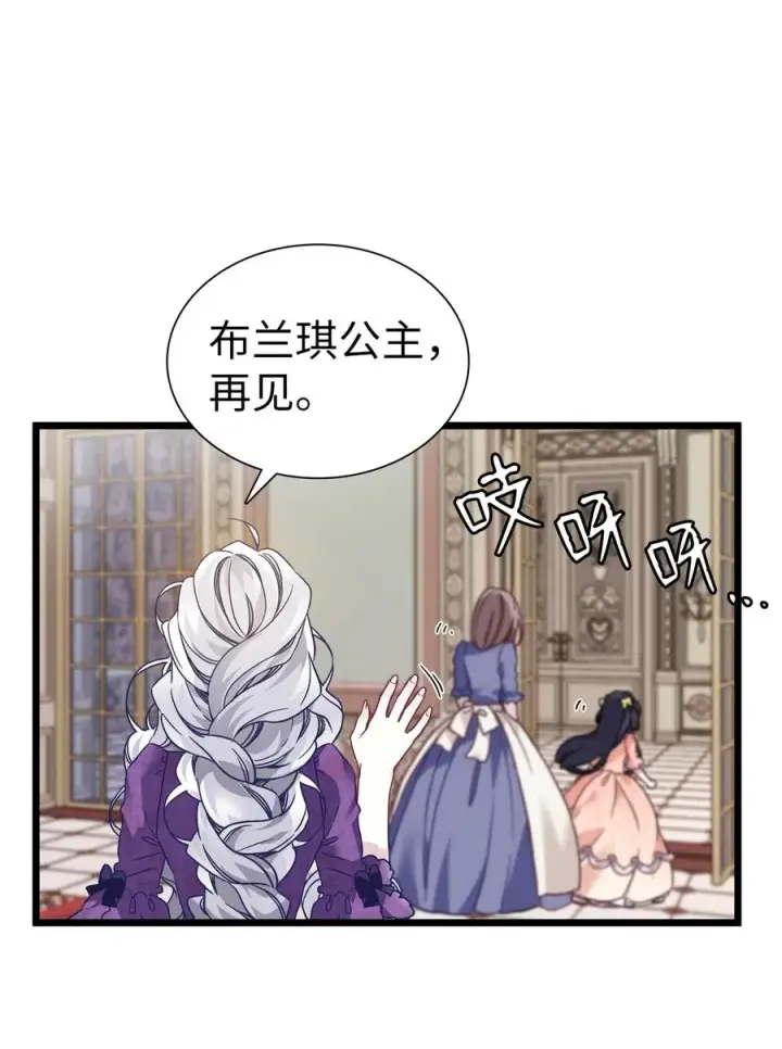 漫画《我是继母，但是女儿太可爱了》35 各怀心思的宴会第9张图