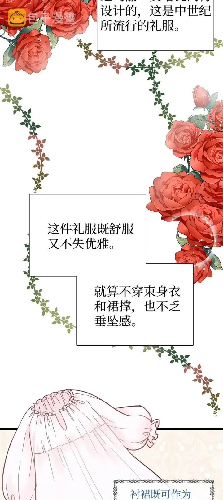 漫画《我是继母，但是女儿太可爱了》36 刷好感第2张图