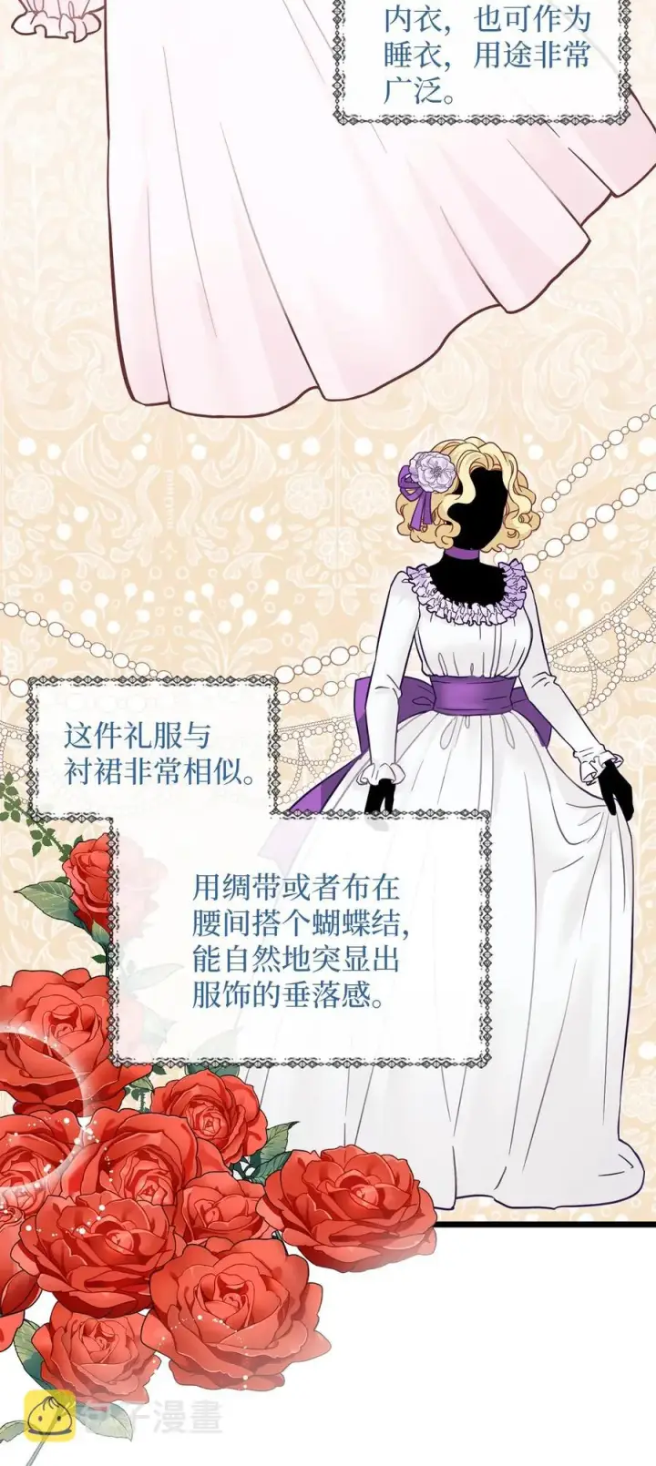 漫画《我是继母，但是女儿太可爱了》36 刷好感第3张图