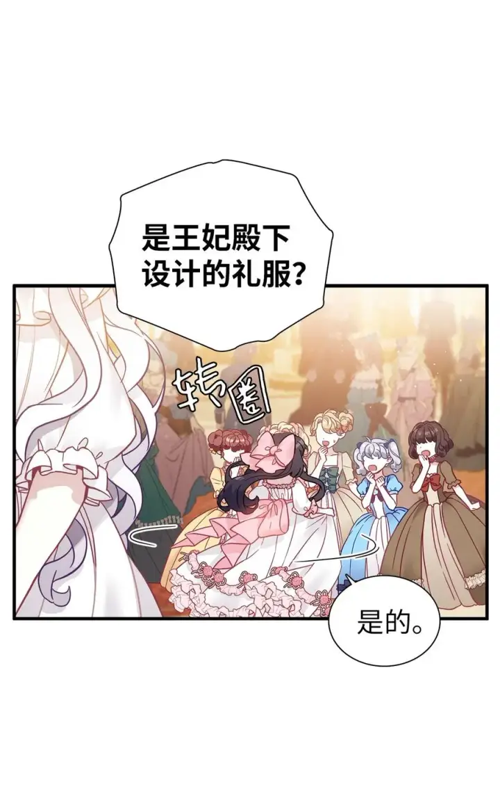 漫画《我是继母，但是女儿太可爱了》36 刷好感第39张图