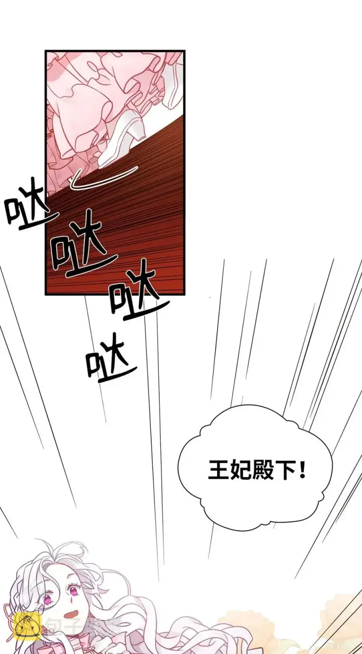 漫画《我是继母，但是女儿太可爱了》36 刷好感第41张图