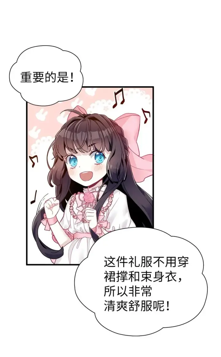 漫画《我是继母，但是女儿太可爱了》36 刷好感第45张图