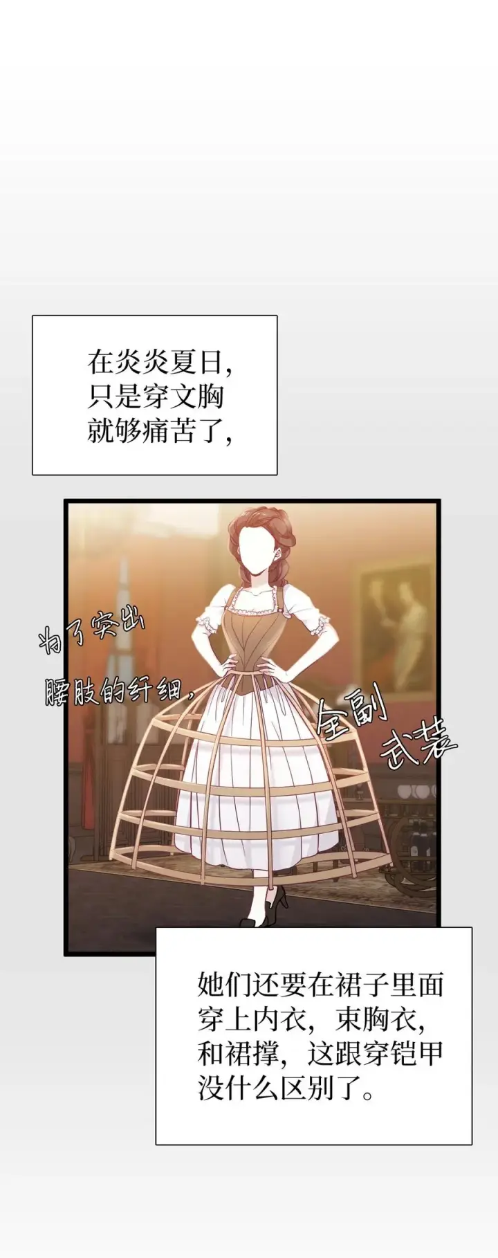 漫画《我是继母，但是女儿太可爱了》36 刷好感第48张图