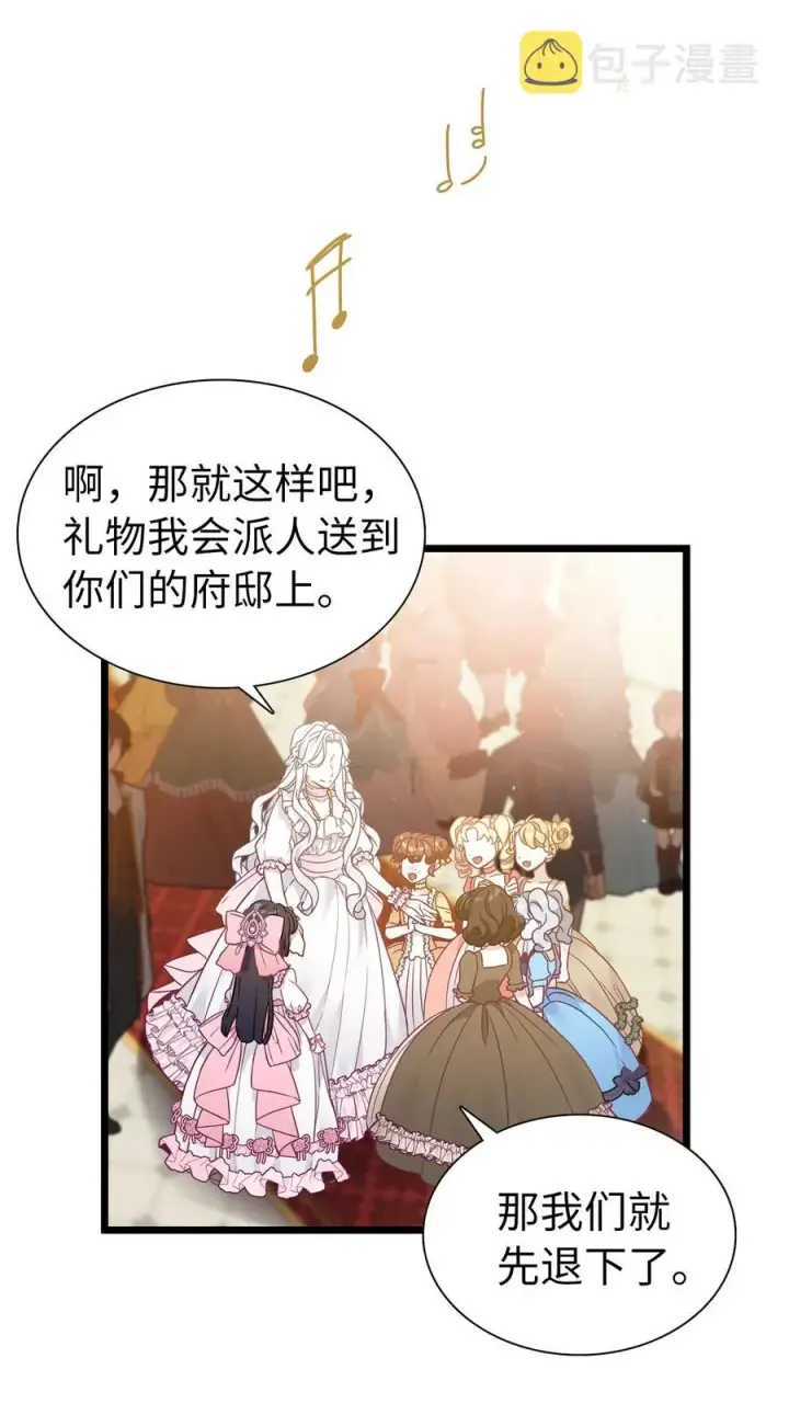 漫画《我是继母，但是女儿太可爱了》36 刷好感第60张图