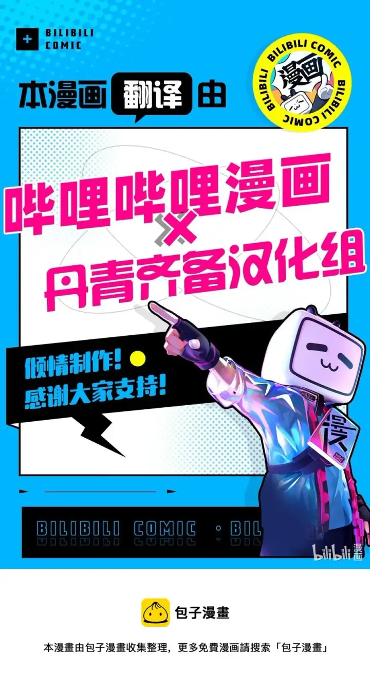 漫画《我是继母，但是女儿太可爱了》36 刷好感第65张图