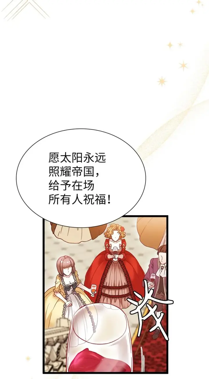 漫画《我是继母，但是女儿太可爱了》36 刷好感第8张图