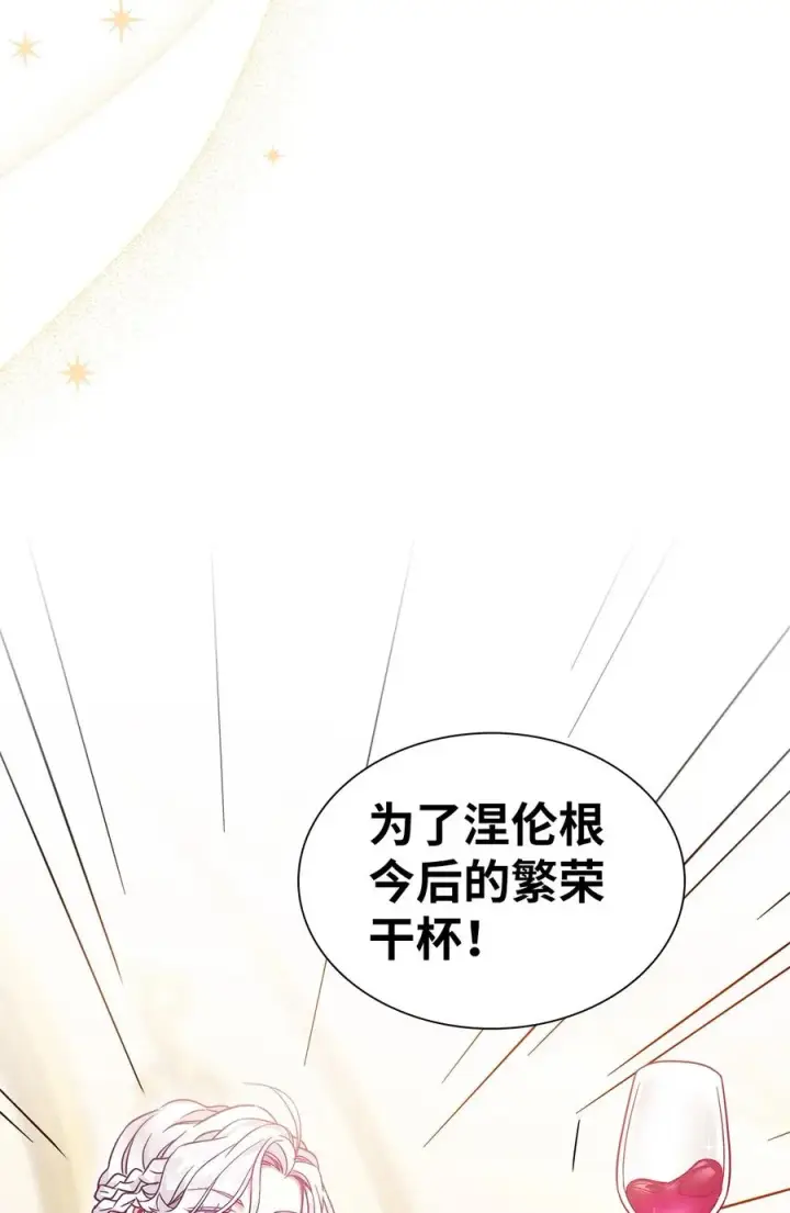 漫画《我是继母，但是女儿太可爱了》36 刷好感第9张图