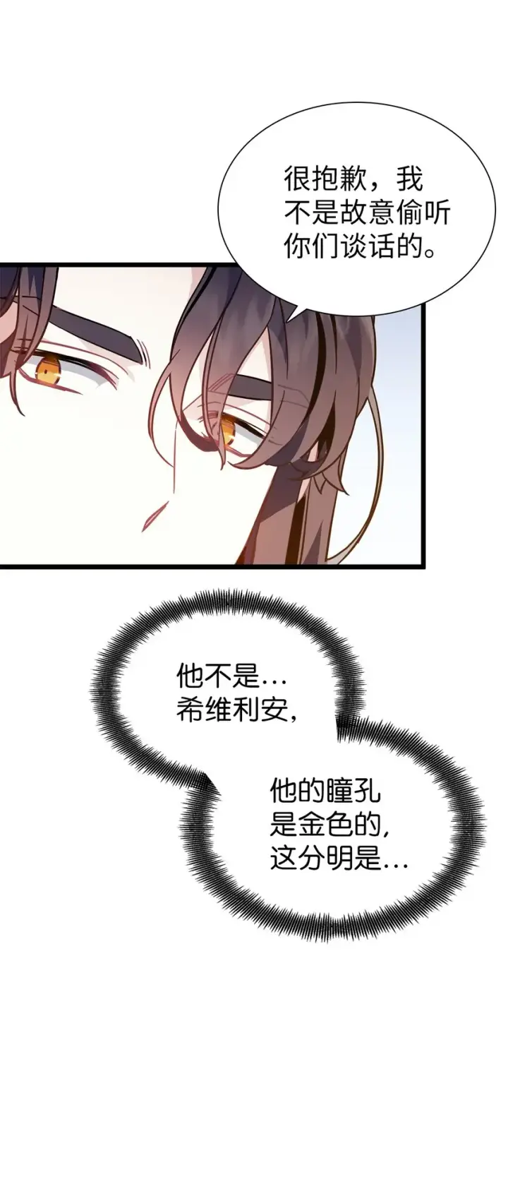 漫画《我是继母，但是女儿太可爱了》38 他在意得要死第10张图