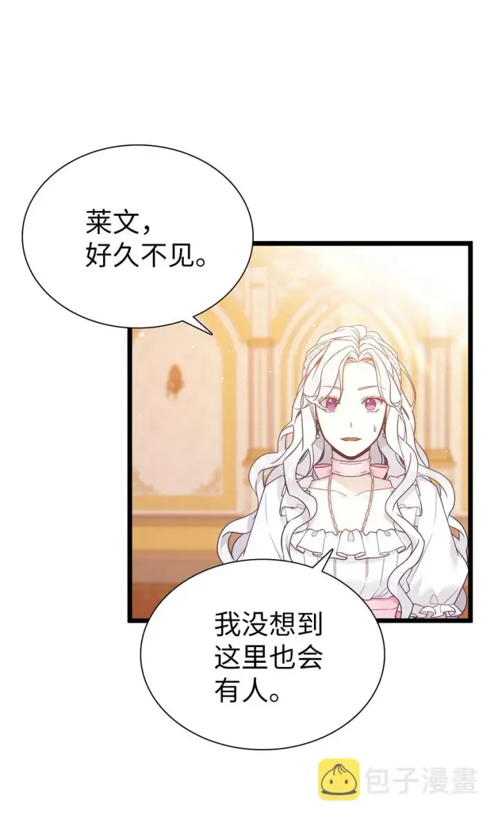 漫画《我是继母，但是女儿太可爱了》38 他在意得要死第11张图