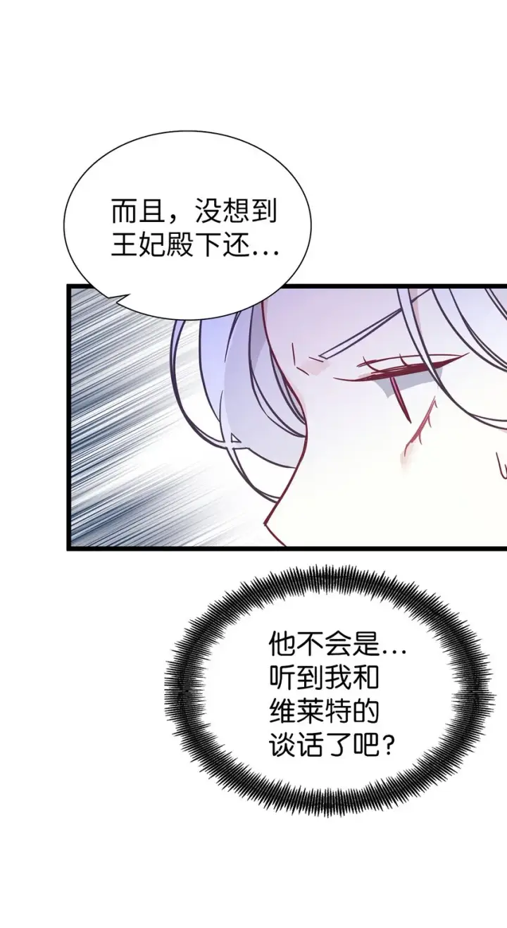 漫画《我是继母，但是女儿太可爱了》38 他在意得要死第13张图