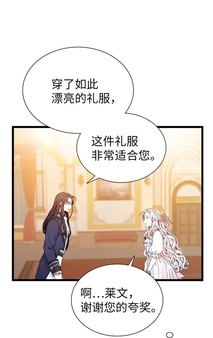 漫画《我是继母，但是女儿太可爱了》38 他在意得要死第14张图