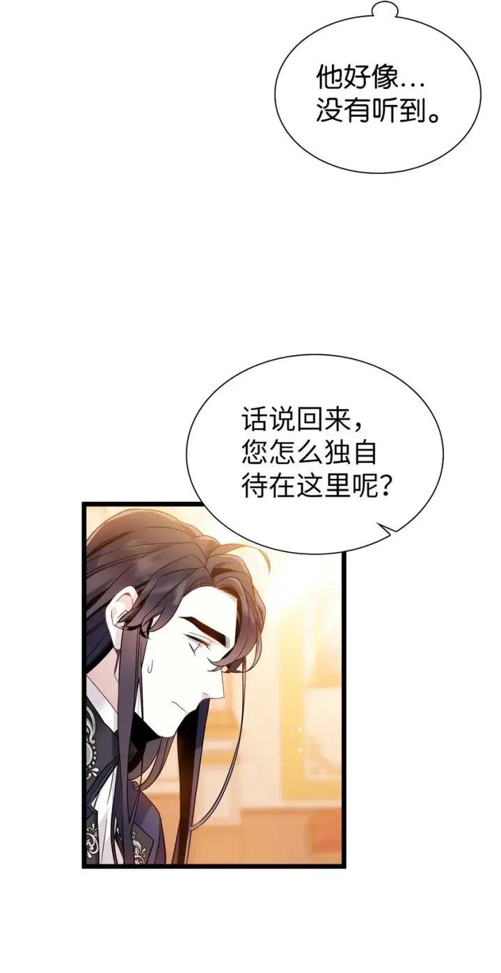 漫画《我是继母，但是女儿太可爱了》38 他在意得要死第15张图