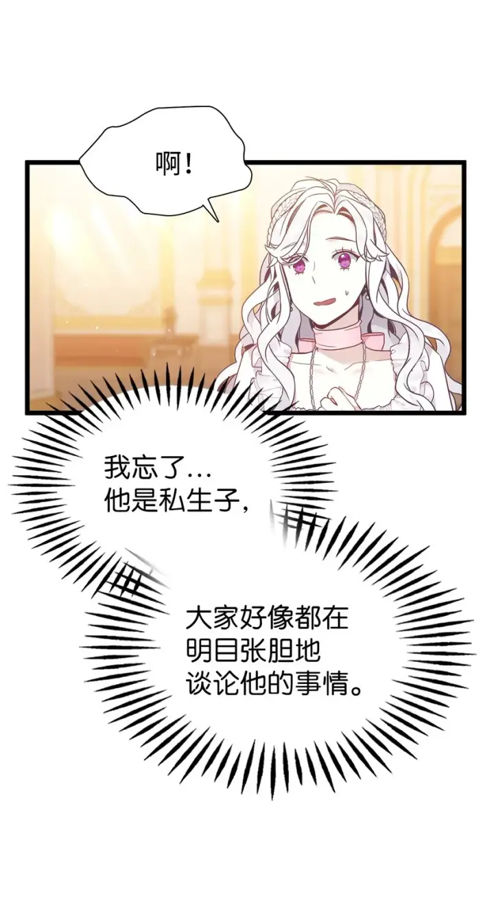 漫画《我是继母，但是女儿太可爱了》38 他在意得要死第17张图