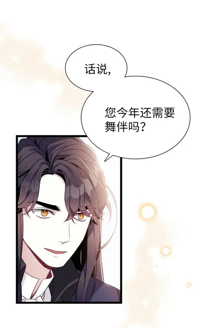 漫画《我是继母，但是女儿太可爱了》38 他在意得要死第18张图