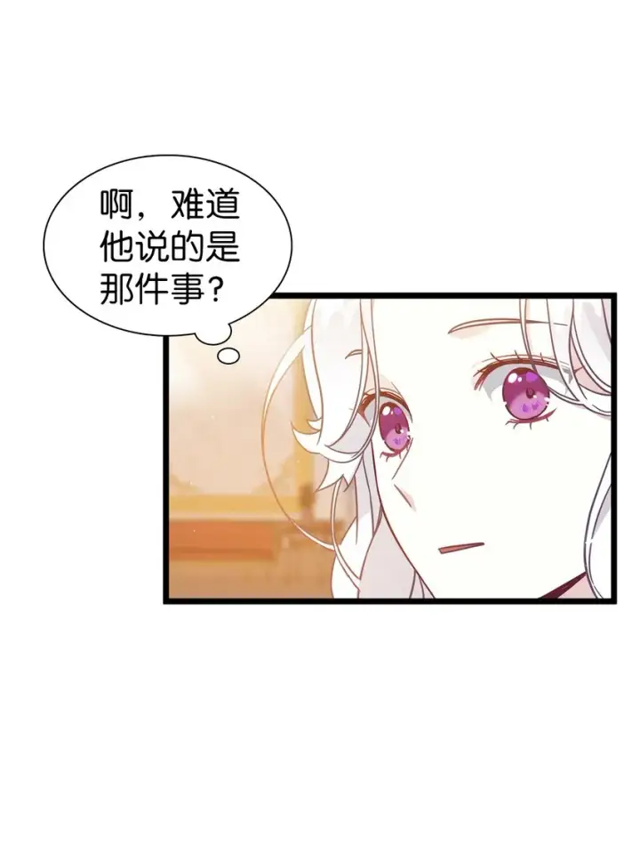 漫画《我是继母，但是女儿太可爱了》38 他在意得要死第20张图