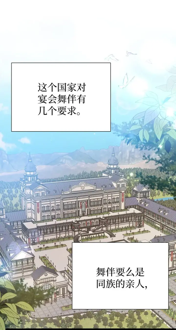 漫画《我是继母，但是女儿太可爱了》38 他在意得要死第21张图