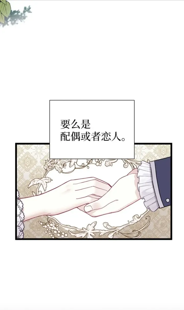 漫画《我是继母，但是女儿太可爱了》38 他在意得要死第22张图