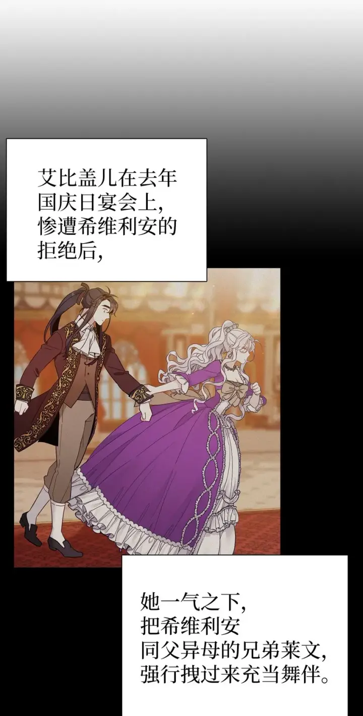 漫画《我是继母，但是女儿太可爱了》38 他在意得要死第23张图