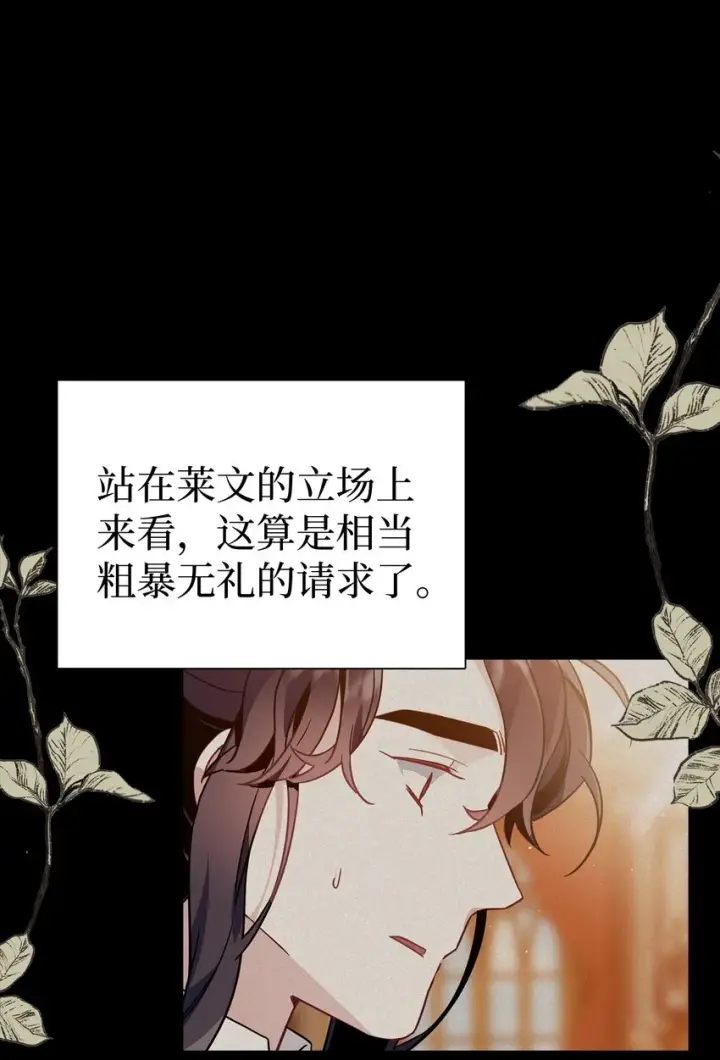 漫画《我是继母，但是女儿太可爱了》38 他在意得要死第24张图