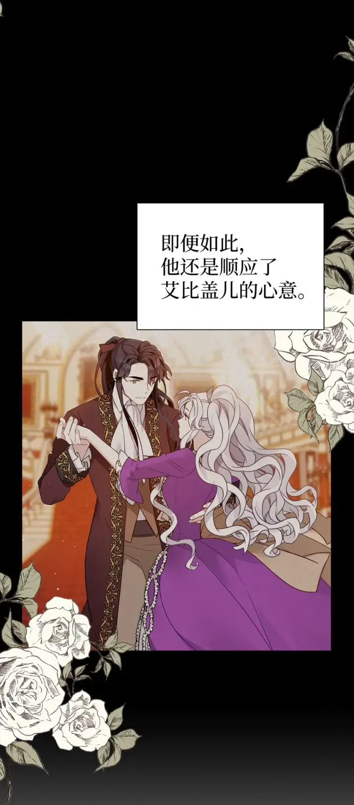 漫画《我是继母，但是女儿太可爱了》38 他在意得要死第25张图