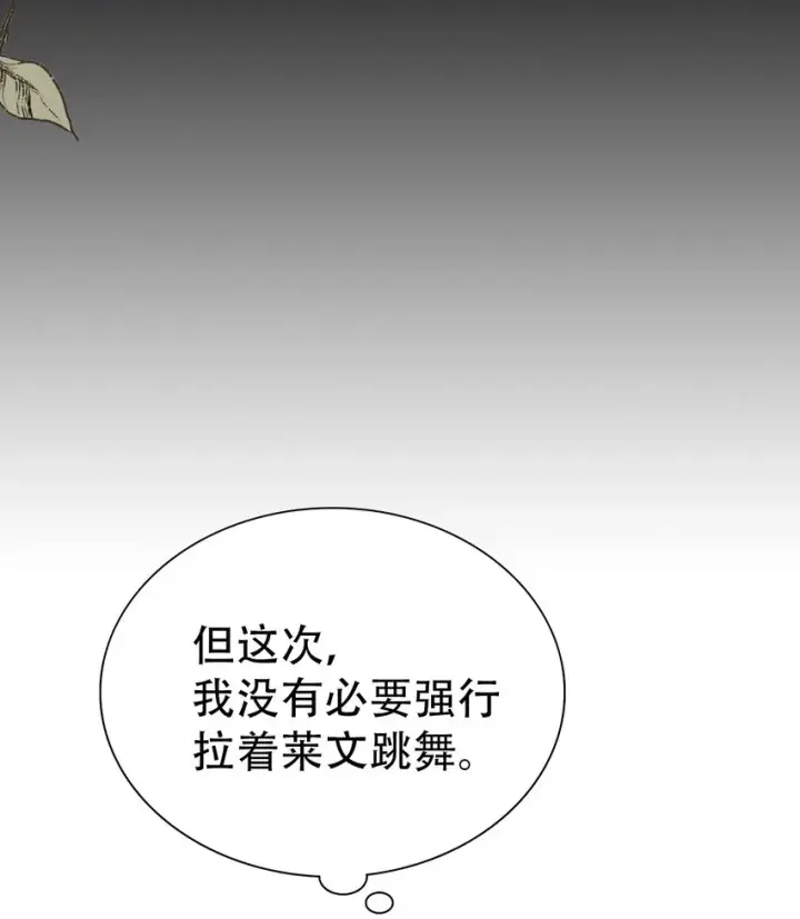 漫画《我是继母，但是女儿太可爱了》38 他在意得要死第26张图