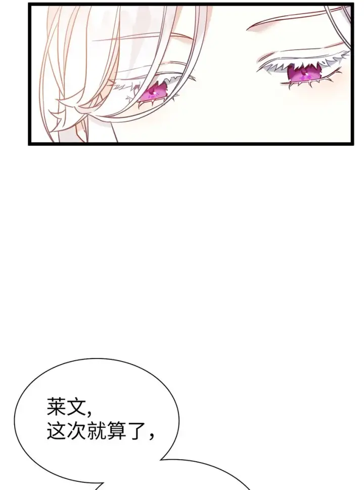 漫画《我是继母，但是女儿太可爱了》38 他在意得要死第27张图