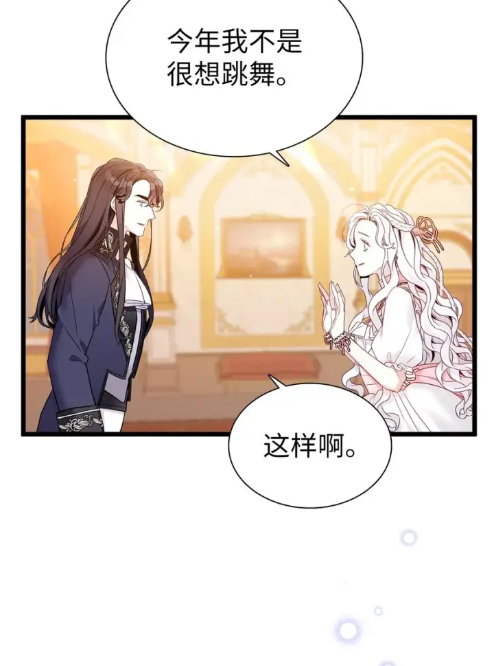漫画《我是继母，但是女儿太可爱了》38 他在意得要死第28张图
