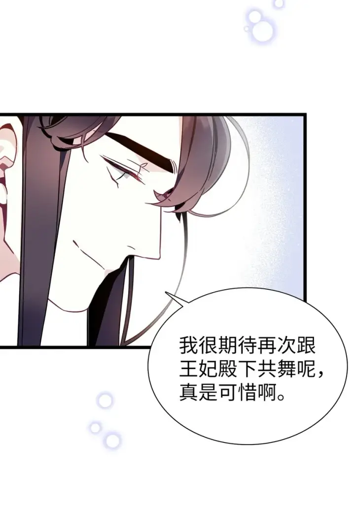 漫画《我是继母，但是女儿太可爱了》38 他在意得要死第29张图