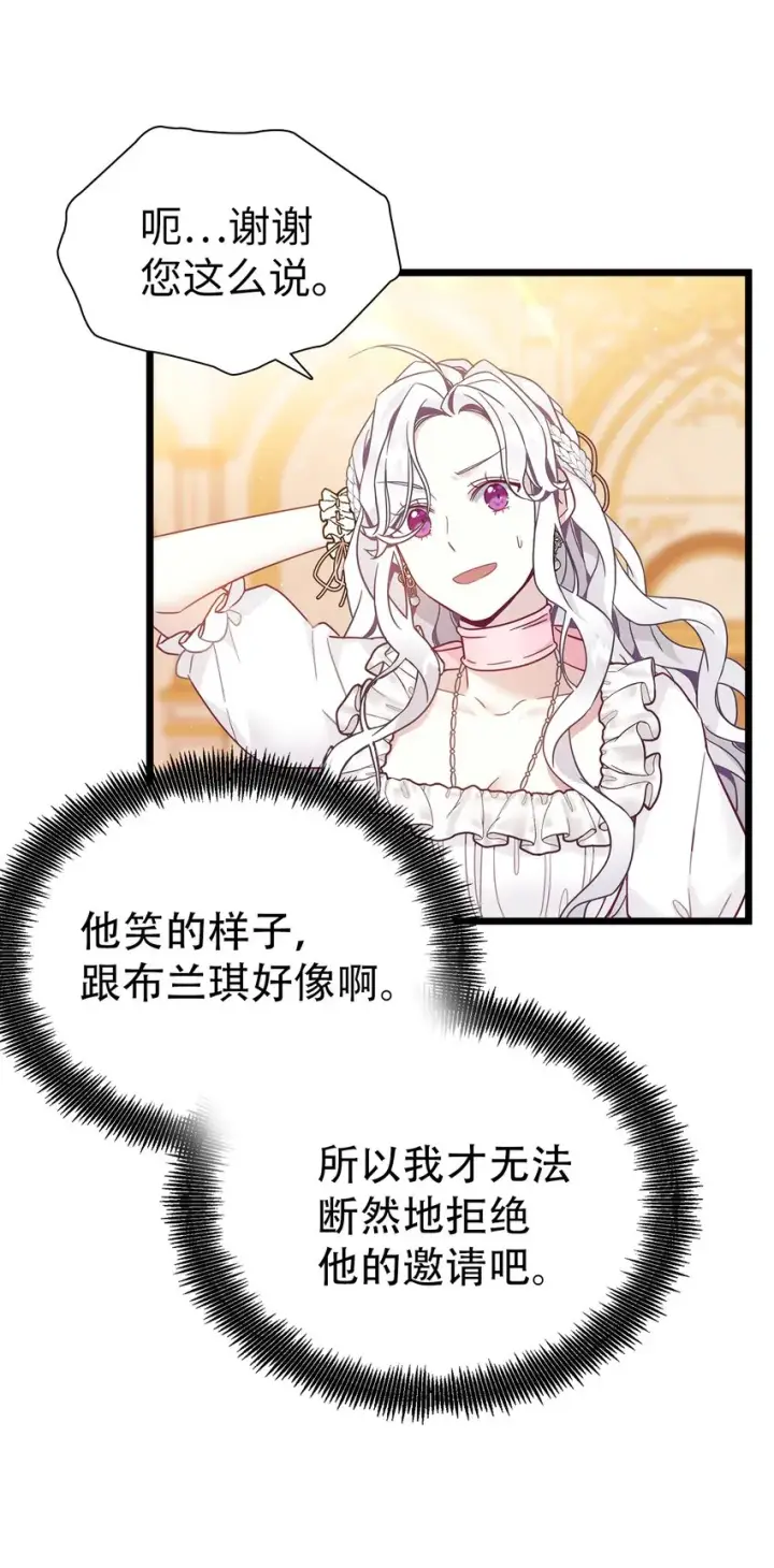 漫画《我是继母，但是女儿太可爱了》38 他在意得要死第32张图