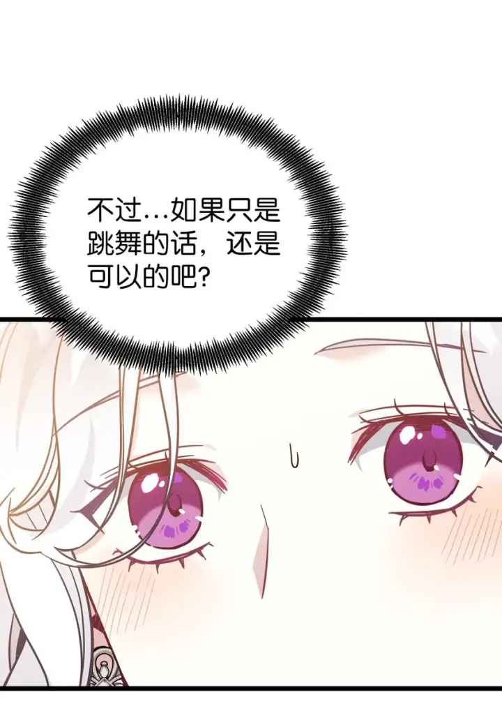 漫画《我是继母，但是女儿太可爱了》38 他在意得要死第33张图