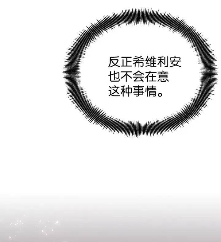 漫画《我是继母，但是女儿太可爱了》38 他在意得要死第34张图