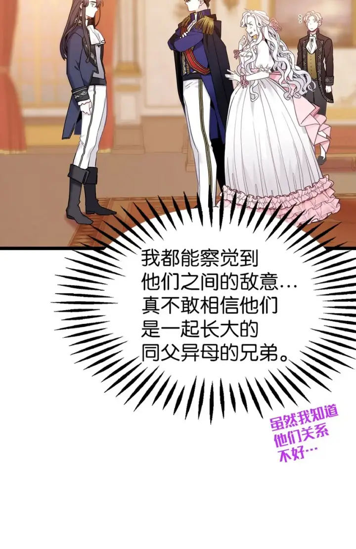 漫画《我是继母，但是女儿太可爱了》38 他在意得要死第38张图