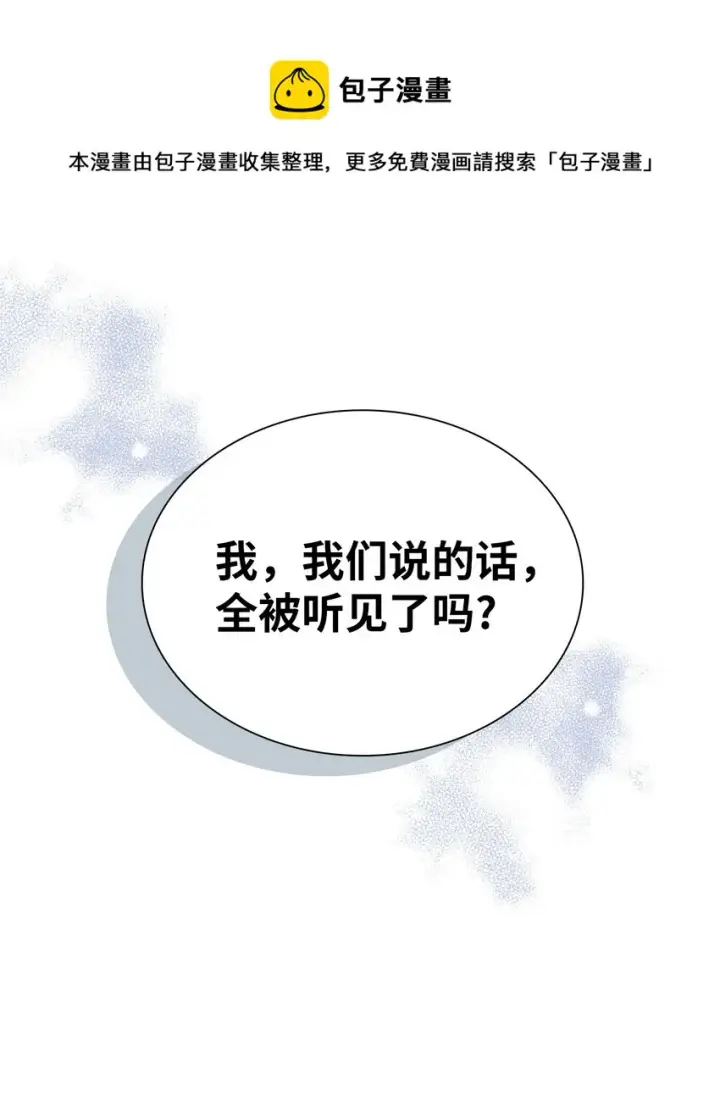 漫画《我是继母，但是女儿太可爱了》38 他在意得要死第4张图