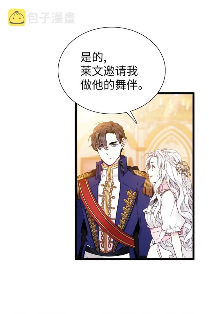 漫画《我是继母，但是女儿太可爱了》38 他在意得要死第42张图