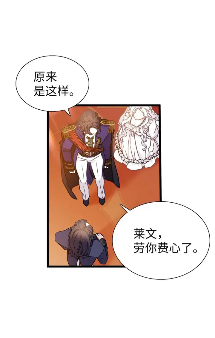 漫画《我是继母，但是女儿太可爱了》38 他在意得要死第43张图