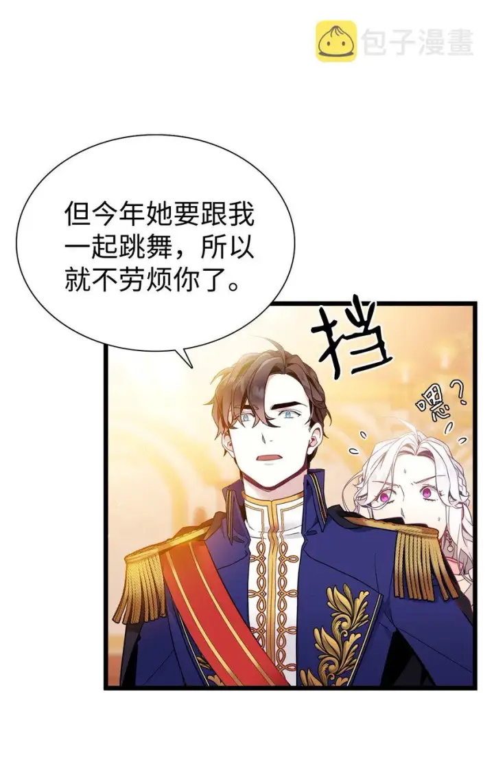 漫画《我是继母，但是女儿太可爱了》38 他在意得要死第44张图