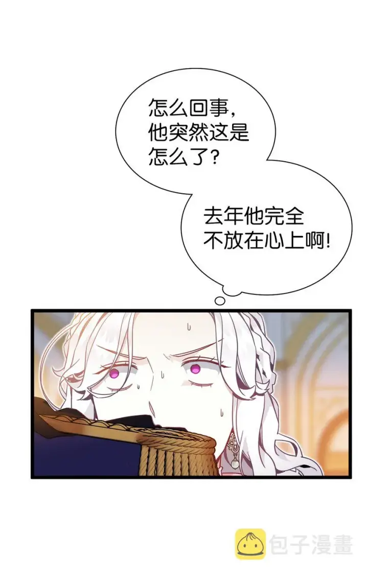 漫画《我是继母，但是女儿太可爱了》38 他在意得要死第45张图
