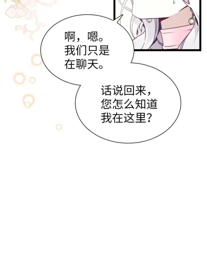 漫画《我是继母，但是女儿太可爱了》38 他在意得要死第49张图
