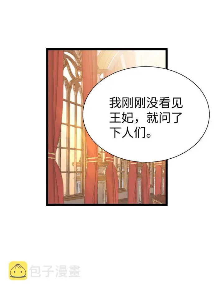 漫画《我是继母，但是女儿太可爱了》38 他在意得要死第50张图