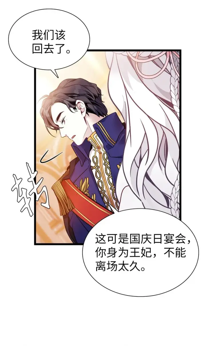 漫画《我是继母，但是女儿太可爱了》38 他在意得要死第53张图
