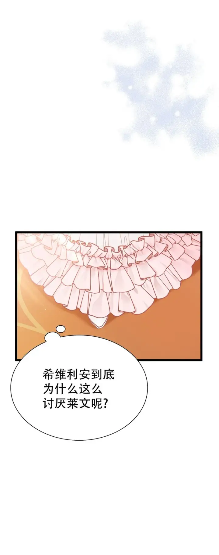 漫画《我是继母，但是女儿太可爱了》38 他在意得要死第55张图
