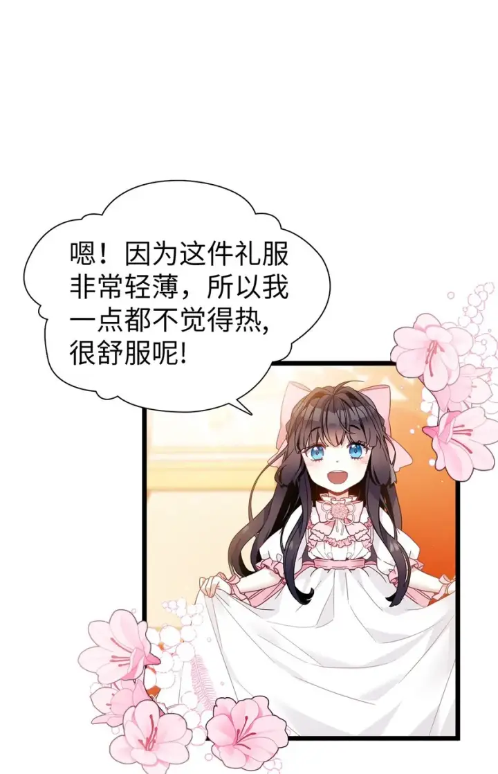 漫画《我是继母，但是女儿太可爱了》38 他在意得要死第58张图