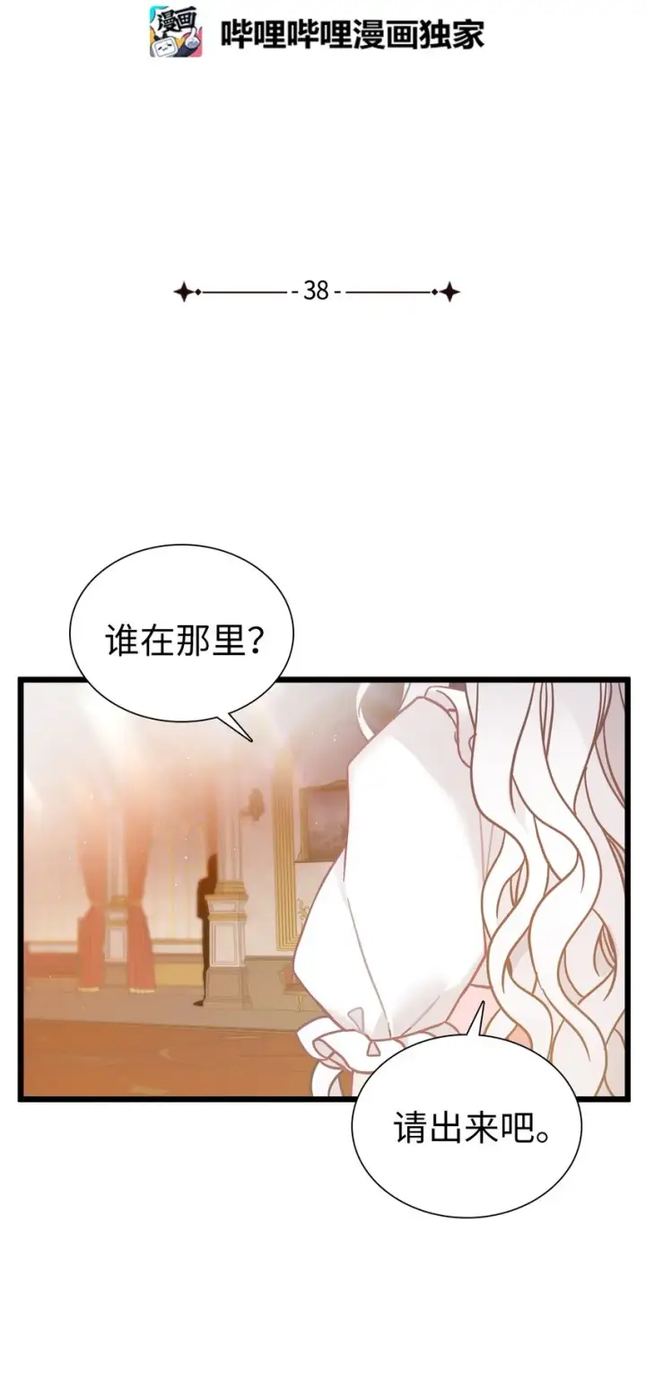 漫画《我是继母，但是女儿太可爱了》38 他在意得要死第6张图