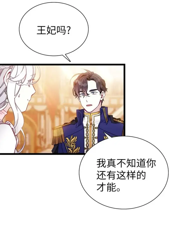 漫画《我是继母，但是女儿太可爱了》38 他在意得要死第61张图