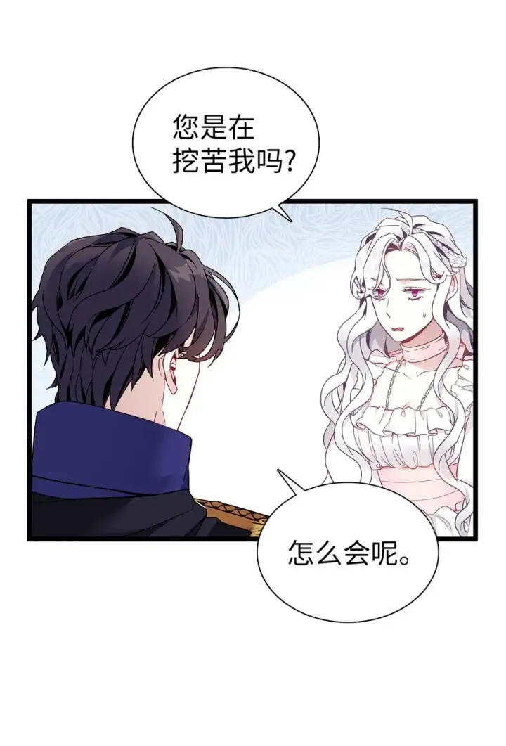 漫画《我是继母，但是女儿太可爱了》38 他在意得要死第62张图
