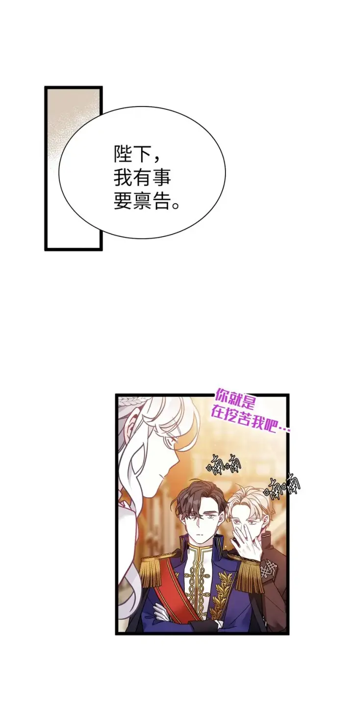 漫画《我是继母，但是女儿太可爱了》38 他在意得要死第63张图
