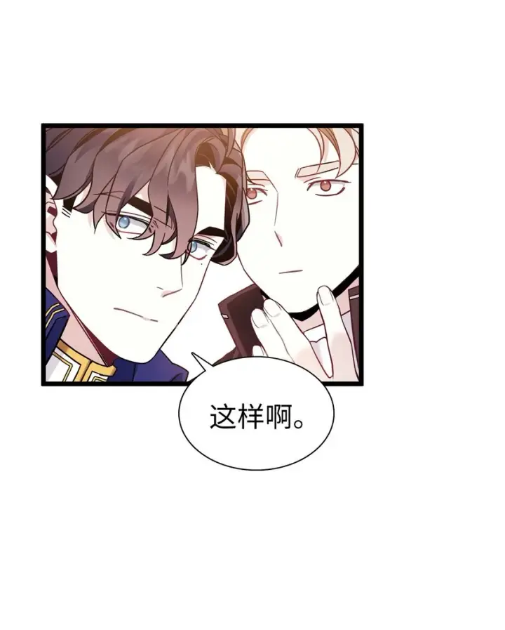 漫画《我是继母，但是女儿太可爱了》38 他在意得要死第64张图