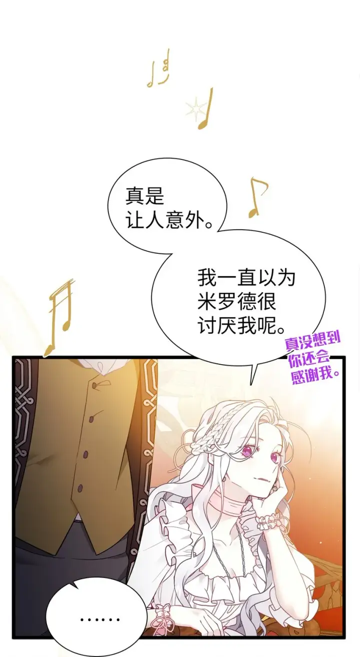 漫画《我是继母，但是女儿太可爱了》39 恐惧发作第16张图